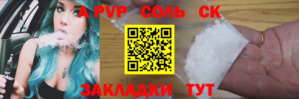 Alfa_PVP СК КРИС  Вход с VPN  Alpha-PVP  A-PVP Соль  Качканар  Альфа ПВП крисы CK 