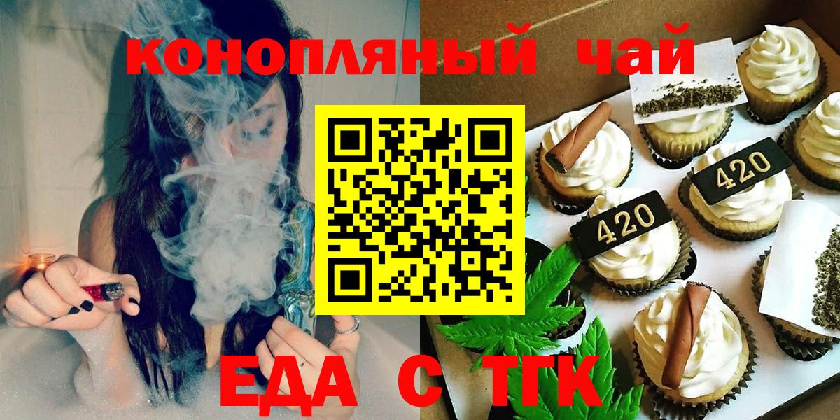 Печенье с ТГК марихуана  Вход с VPN  Качканар 