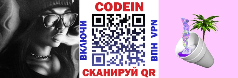 Codein напиток Lean (лин)  где купить наркотик  Качканар 
