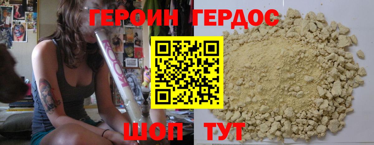Героин  Героин хмурый  Вход с VPN  Качканар 
