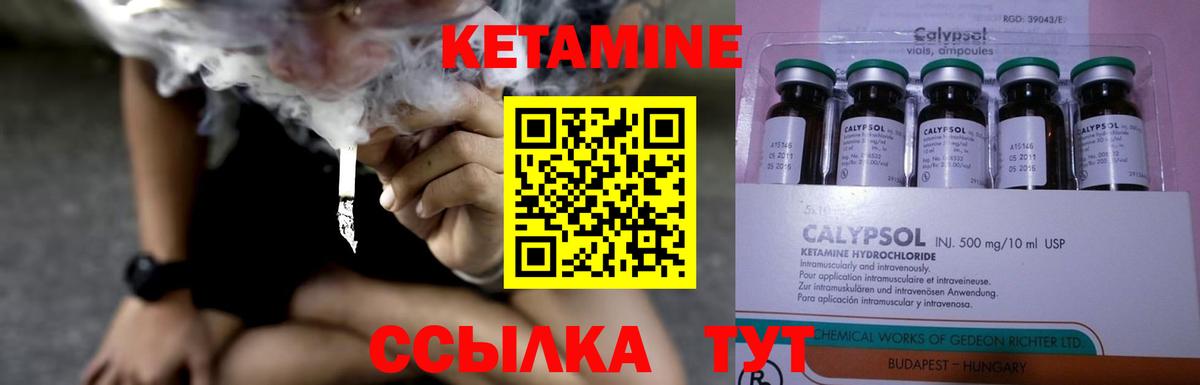 КЕТАМИН VHQ Качканар
