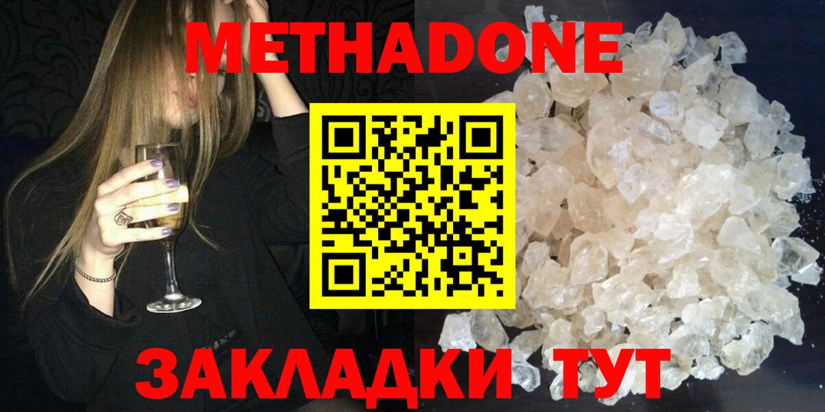 Метадон кристалл  Вход с VPN  Метадон кристалл  Качканар 